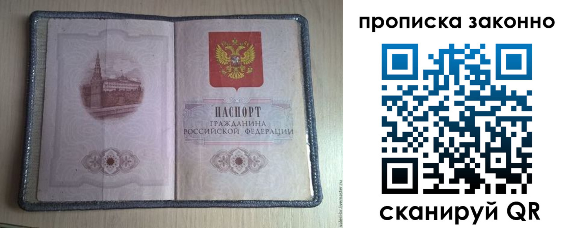 прописка для военкомата в Барыше