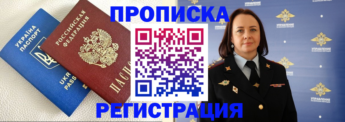 временная регистрация недорого в Барыше